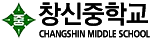 창신중학교