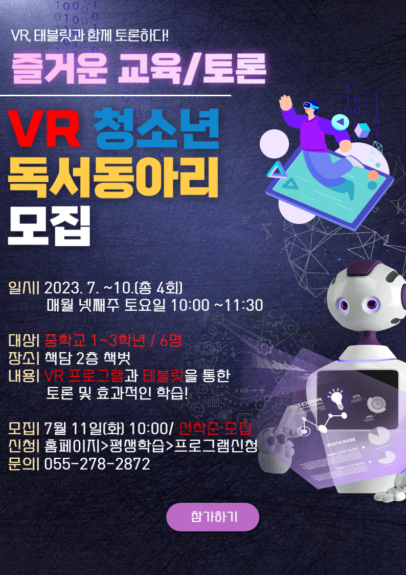 경상남도교육청 창원도서관 문헌정보과_2023년 청소년 VR 독서동아리 안내.jpg