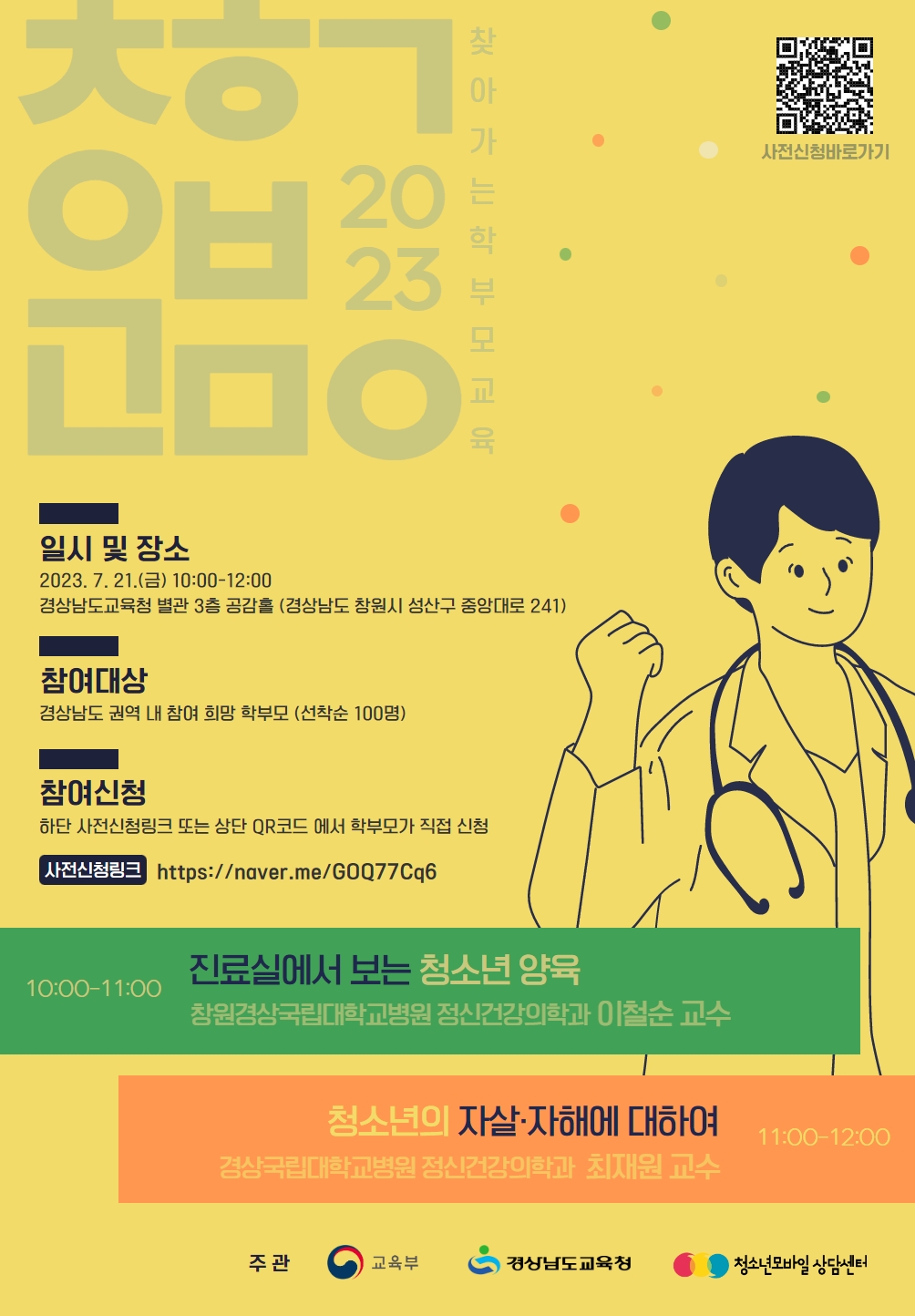 경상남도교육청 민주시민교육과_[경남] 찾아가는 학부모 교육 포스터.jpg