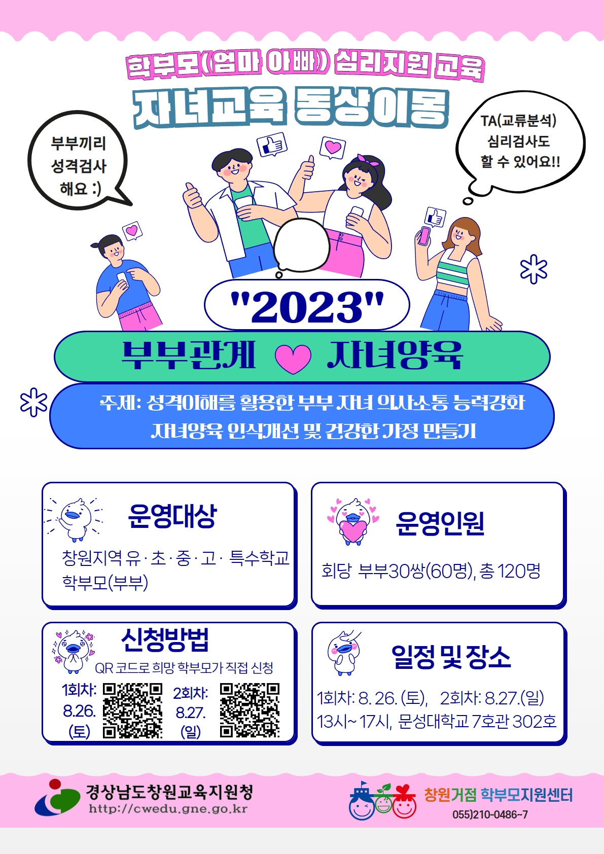 경상남도창원교육지원청 학생생활지원과_웹포스터.jpg