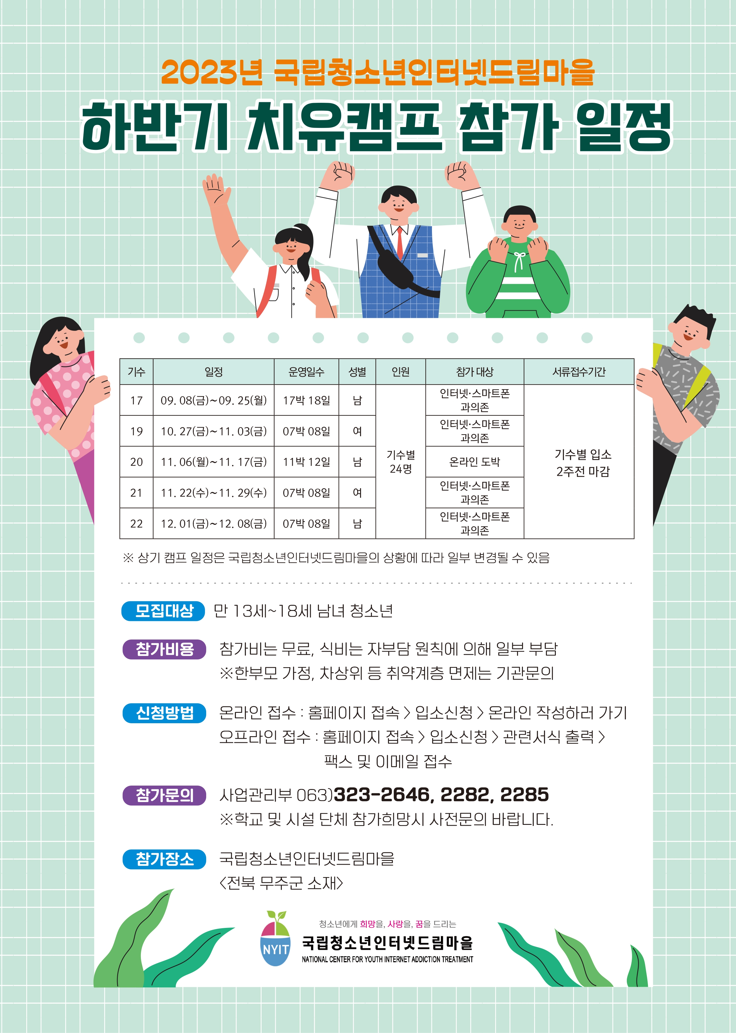 국립청소년인터넷드림마을 사업관리부_0531인터넷드림마을홍보포스터-1 (하반기 일정).jpg