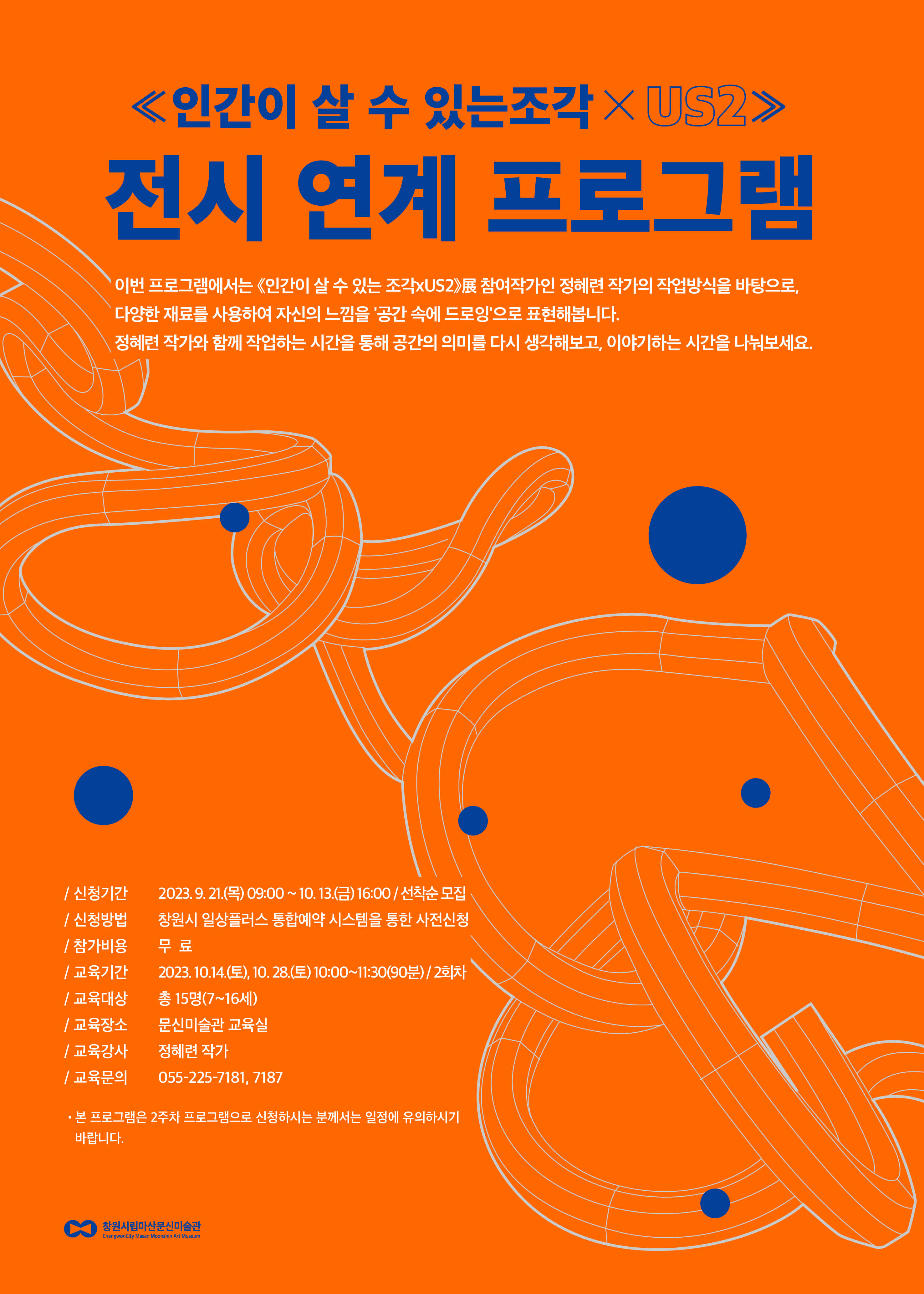 문화시설사업소_포스터(전시연계 프로그램).jpg