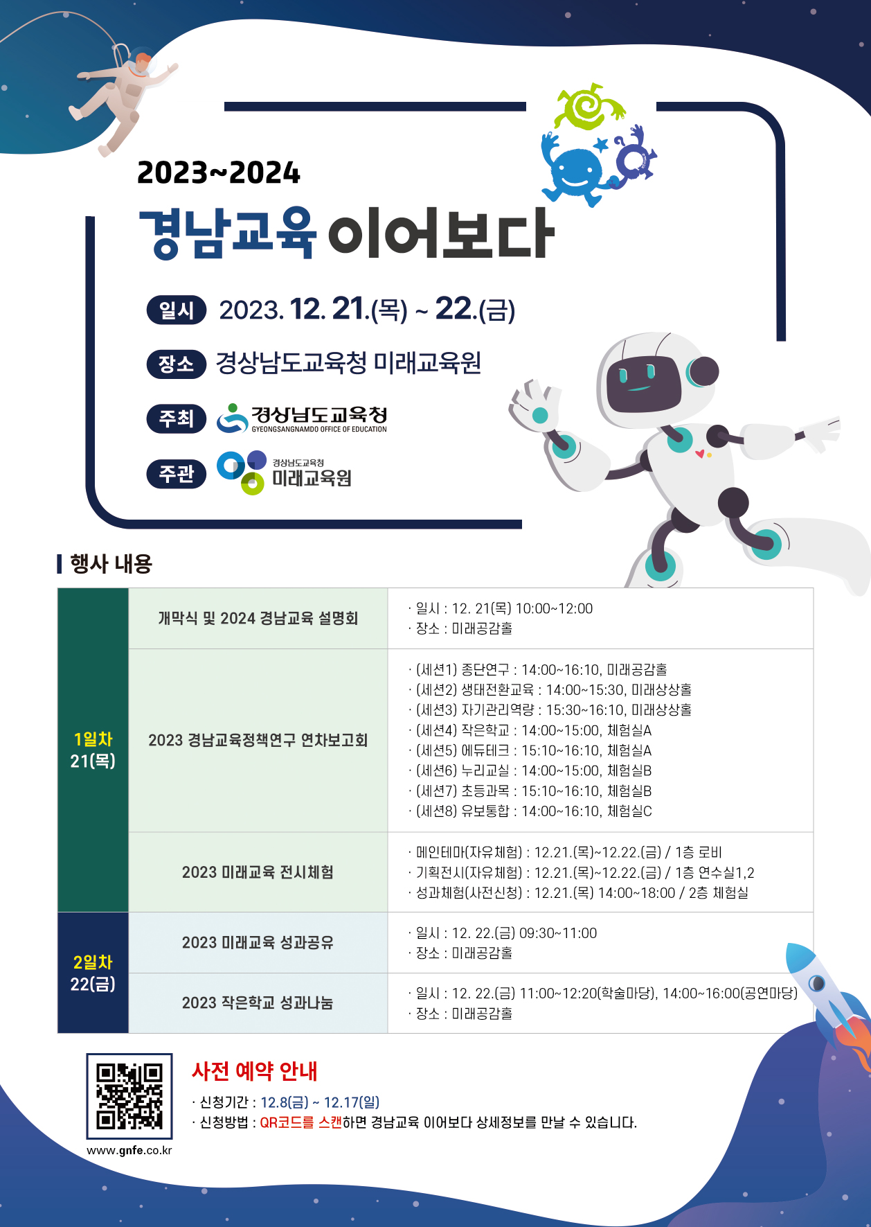 경상남도교육청 미래교육원 미래기획부_[붙임4] 2023-2024 경남교육 이어보다 웹포스터.jpg