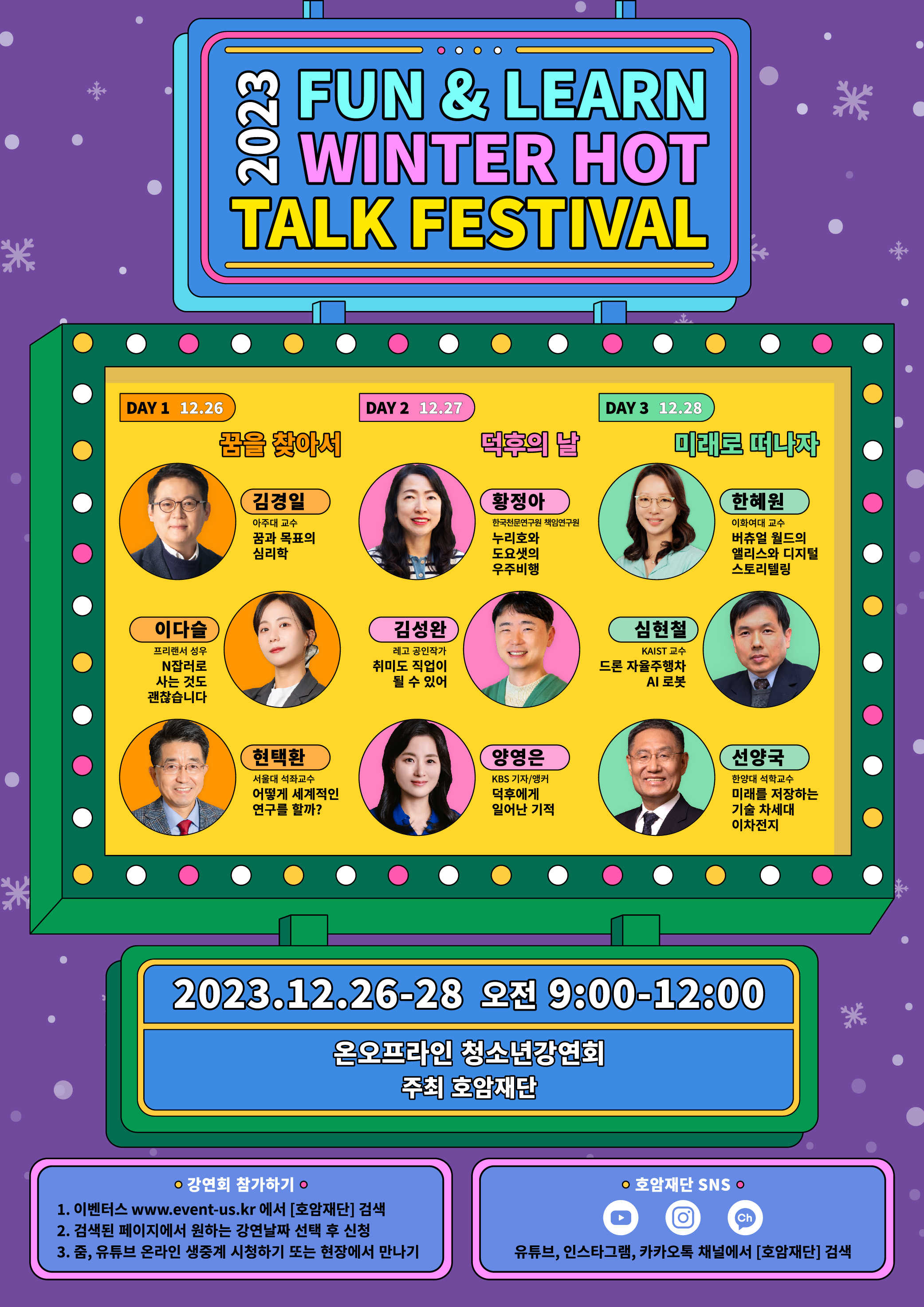 호암재단 호암사업팀_강연회 포스터.jpg